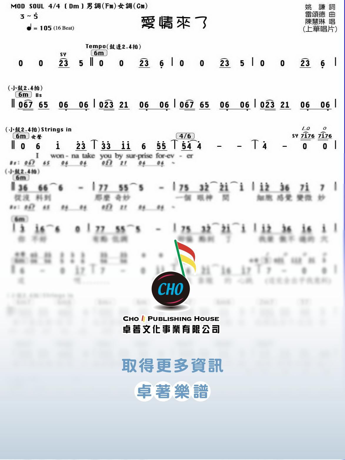 愛情來了